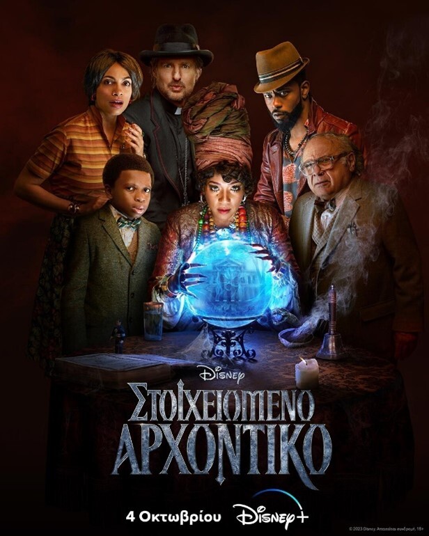 To  «Στοιχειωμένο αρχοντικό» στο Disney+
