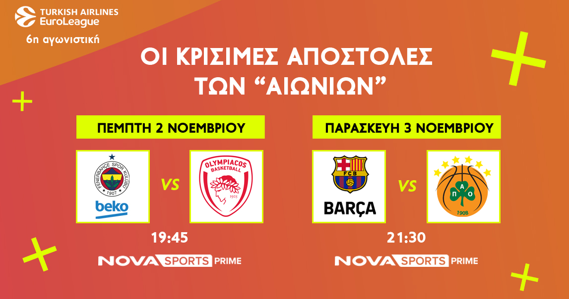 Φενέρμπαχτσε – Ολυμπιακός, Μπαρτσελόνα – Παναθηναϊκός και όλοι οι αγώνες  LIVE στο Novasports!
