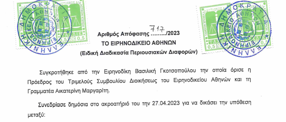 Αποζημίωση για συκοφαντική δυσφήμηση