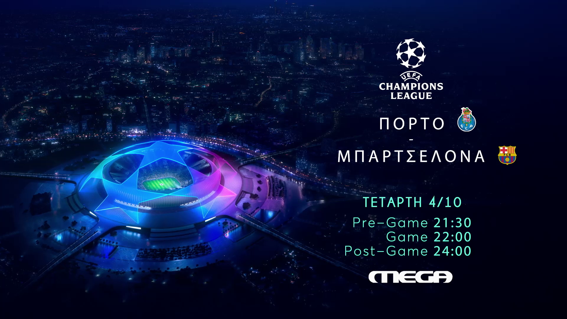 Πόρτο -Μπαρτσελόνα στο Mega