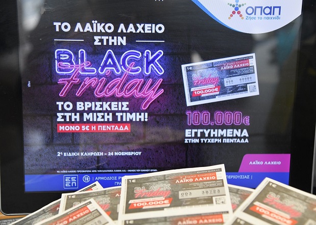 Την Παρασκευή 24 Νοεμβρίου η ειδική κλήρωση Black Friday στο Λαϊκό Λαχείο – 5 ευρώ η πεντάδα και εγγυημένο έπαθλο 100.000 ευρώ στον μεγάλο νικητή