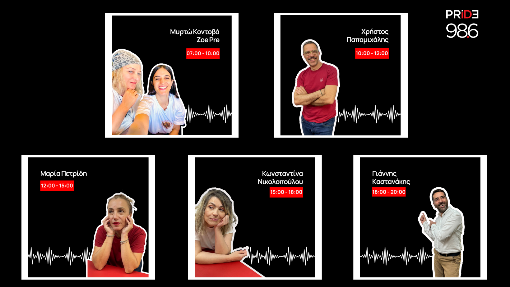 Ο Όμιλος Πολίτη ξανασυστήνει τον Pride 98.6 και παρουσιάζει την νέα του ταυτότητα!