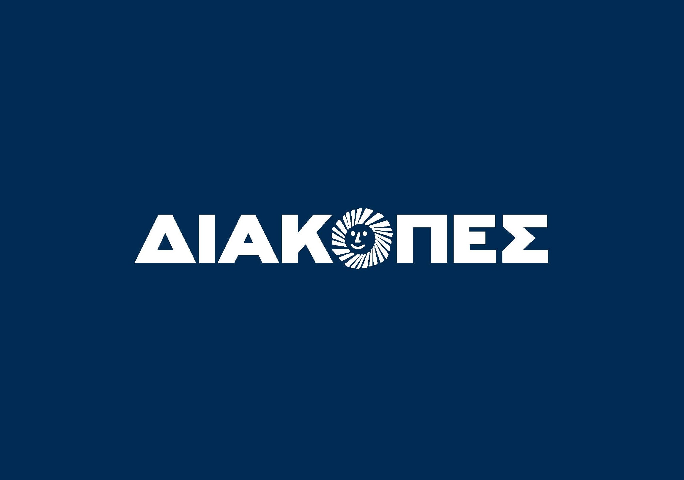 Οι “Διακοπές” στηρίζουν την Μαγνησία