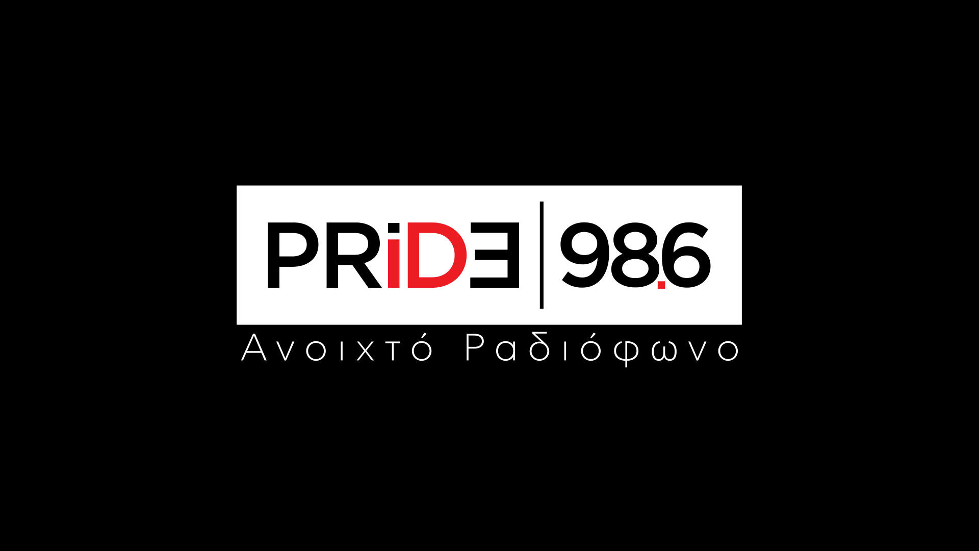 Το πρώτο Pride Kick-off έρχεται