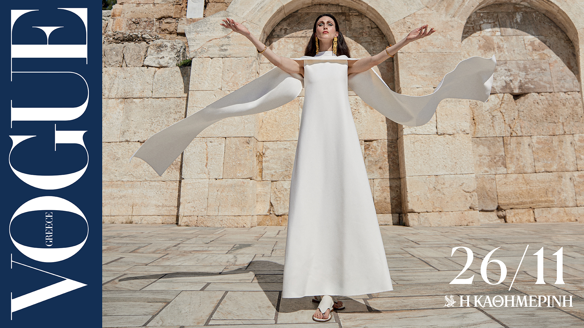 Κυριακή 26/11: Η “Vogue Greece” Δεκεμβρίου αποθεώνει τη θρυλική Μαρία Κάλλας