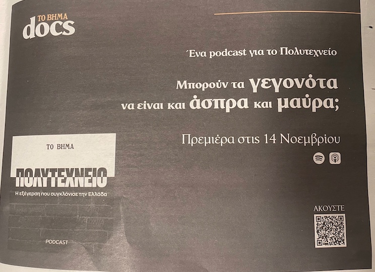 Podcast από το “Βήμα” για το Πολυτεχνείο