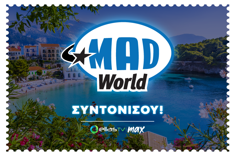 Δεκτή η αίτηση του MAD World