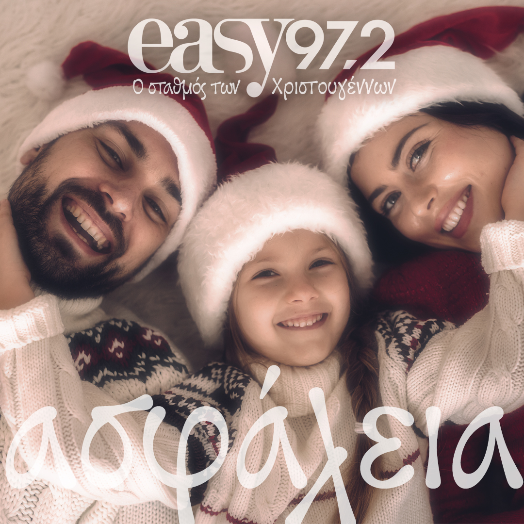 Σταθμός …Χριστουγέννων ο Easy 97,2