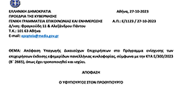 Μυστήριο με τα κριτήρια χρηματοδότησης των εφημερίδων με 3,5 εκατ. ευρώ
