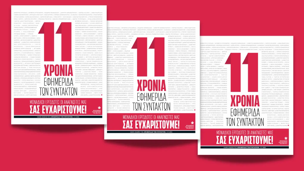 «Εφημερίδα των Συντακτών»: Χρηματοδότηση για στούντιο