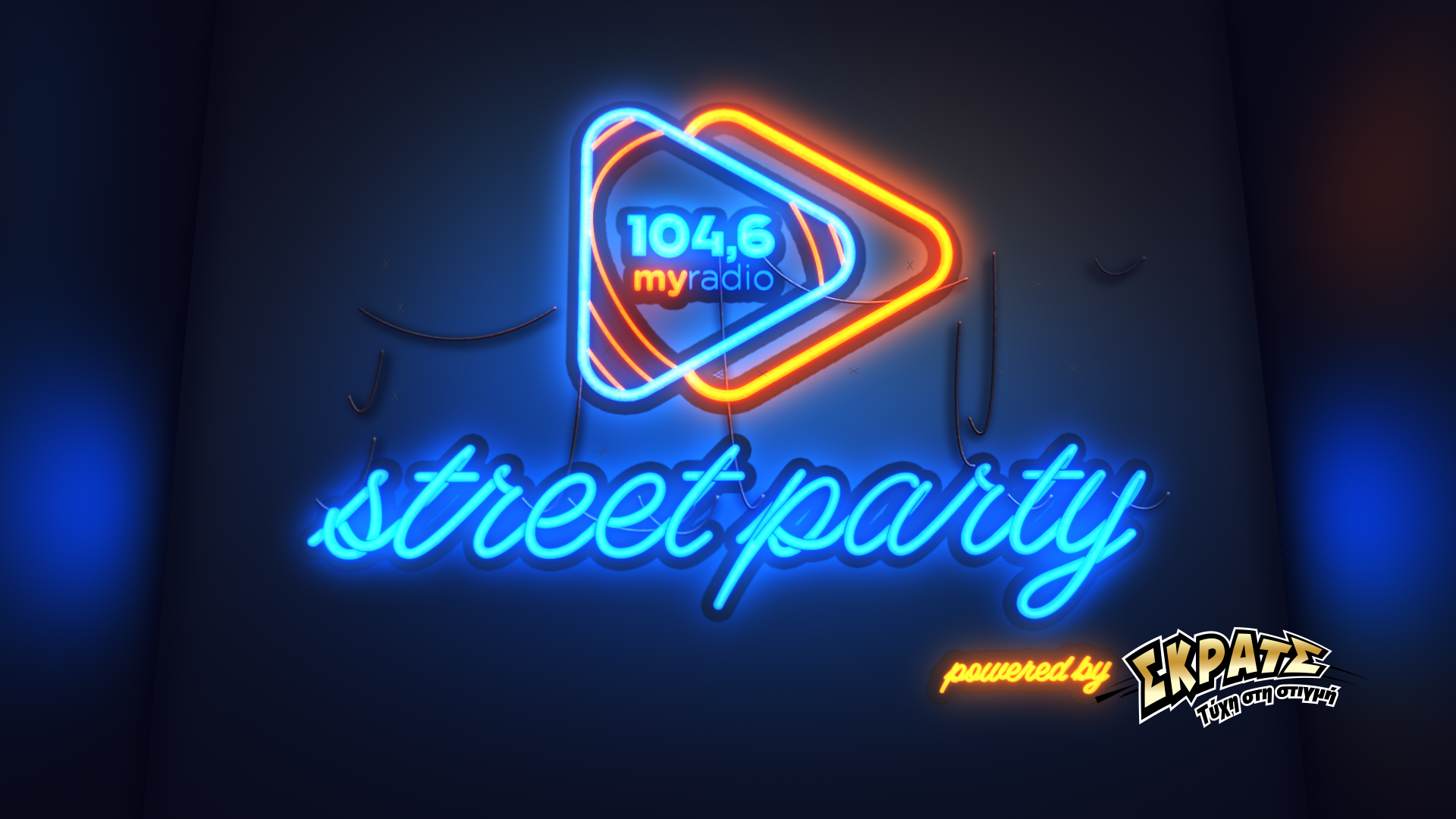 Το ΣΚΡΑΤΣ κατεβαίνει downtown στα street parties του 104,6 My Radio – Γιώργος Λιβάνης και Αναστάσιος Ράμμος δίνουν τον ρυθμό σε Θησείο και Ερμού