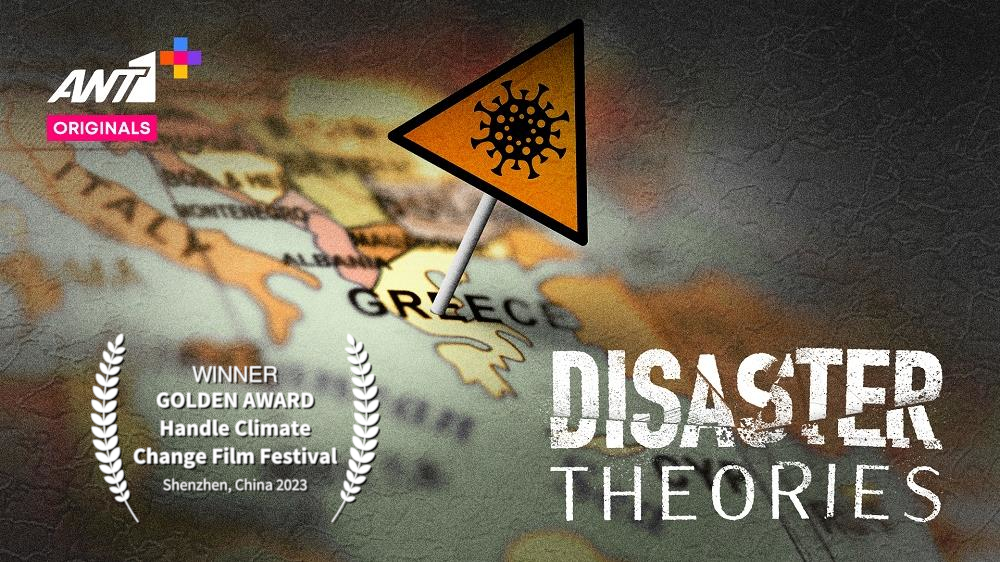 Tο «Disaster Theories» στο 26ο Φεστιβάλ Ντοκιμαντέρ Θεσσαλονίκης 2024