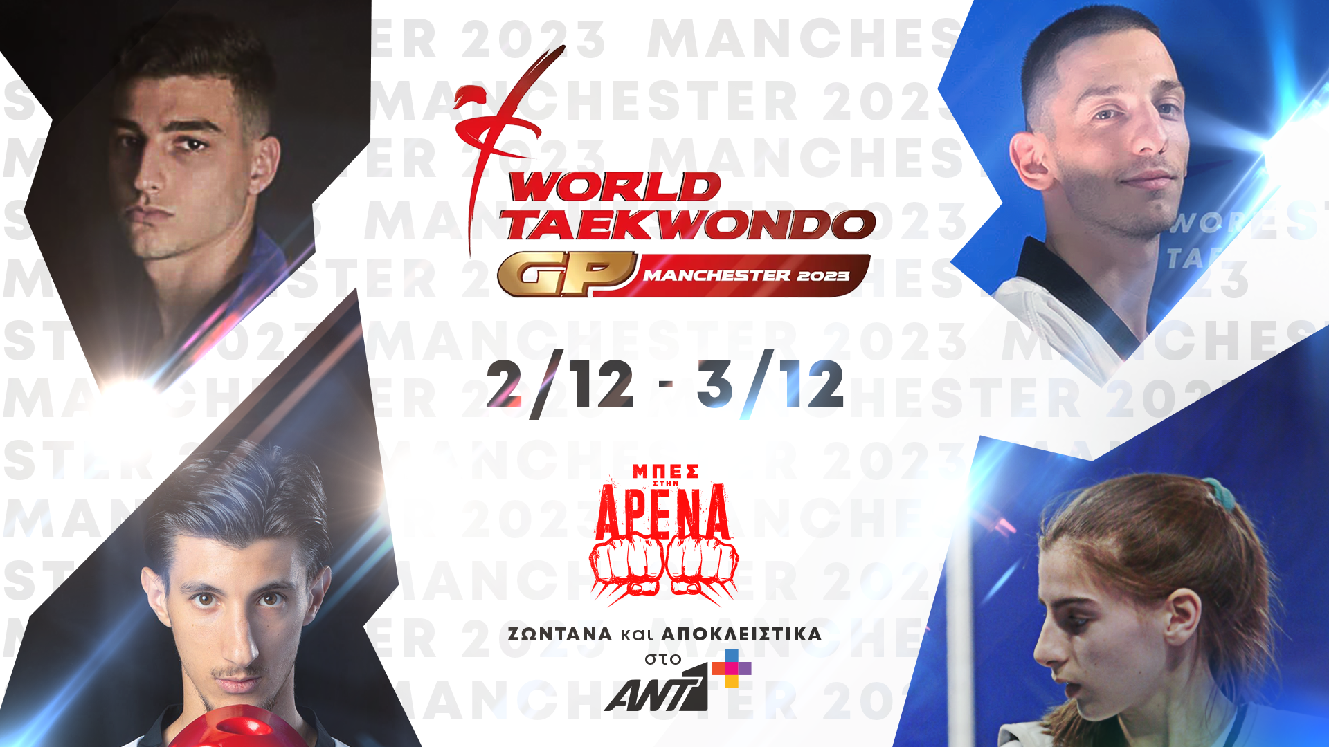 Το ΑΝΤ1+ φέρνει αποκλειστικά το World Taekwondo Grand Prix με 4 Έλληνες αθλητές να διεκδικούν μετάλλια και Ολυμπιακή πρόκριση