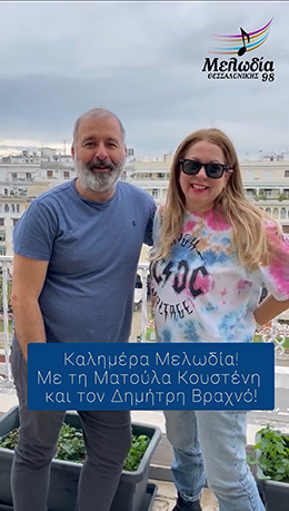 Εκπομπή από τον Μελωδία Θεσσαλονίκης