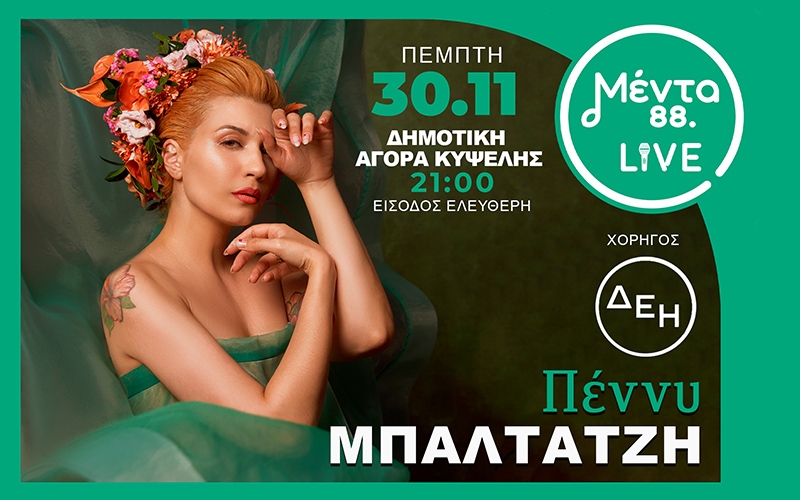 Μέντα Live με την Πέννυ Μπαλτατζή