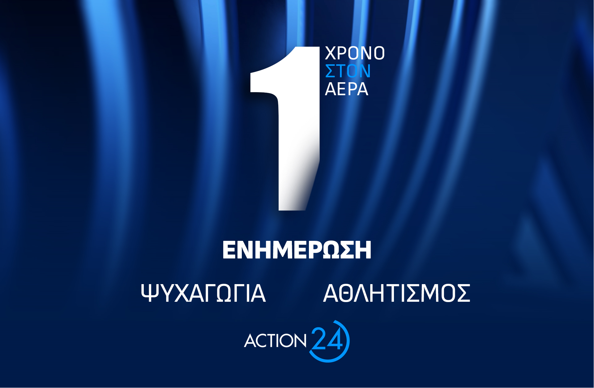 Σε τυπική ευκρίνεια η χώρα, με τεχνητή νοημοσύνη Action 24 – Attica TV – Flash.gr