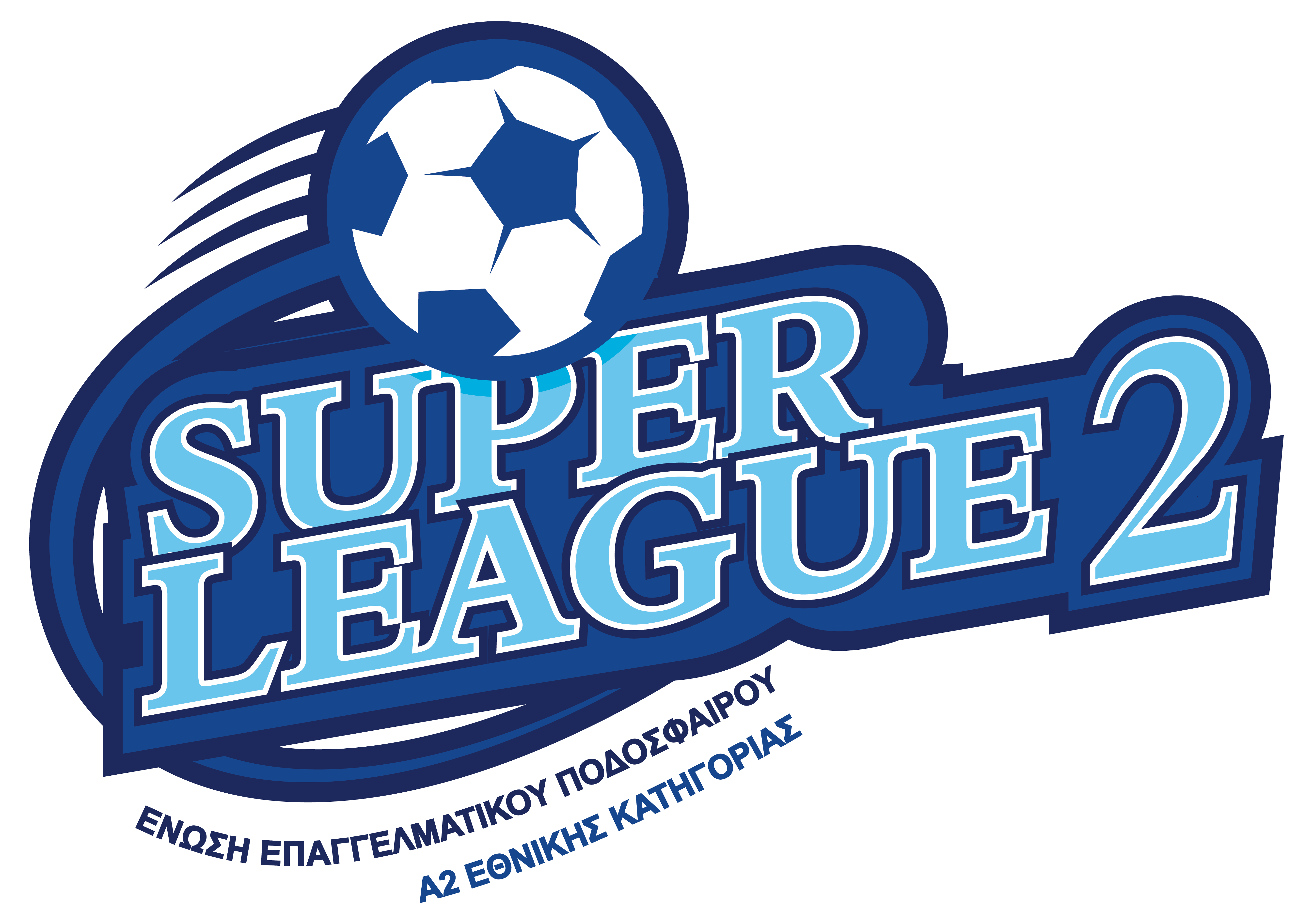 Η 3η αγωνιστική της Super League 2  ζωντανά και αποκλειστικά στον ΣΚΑΪ