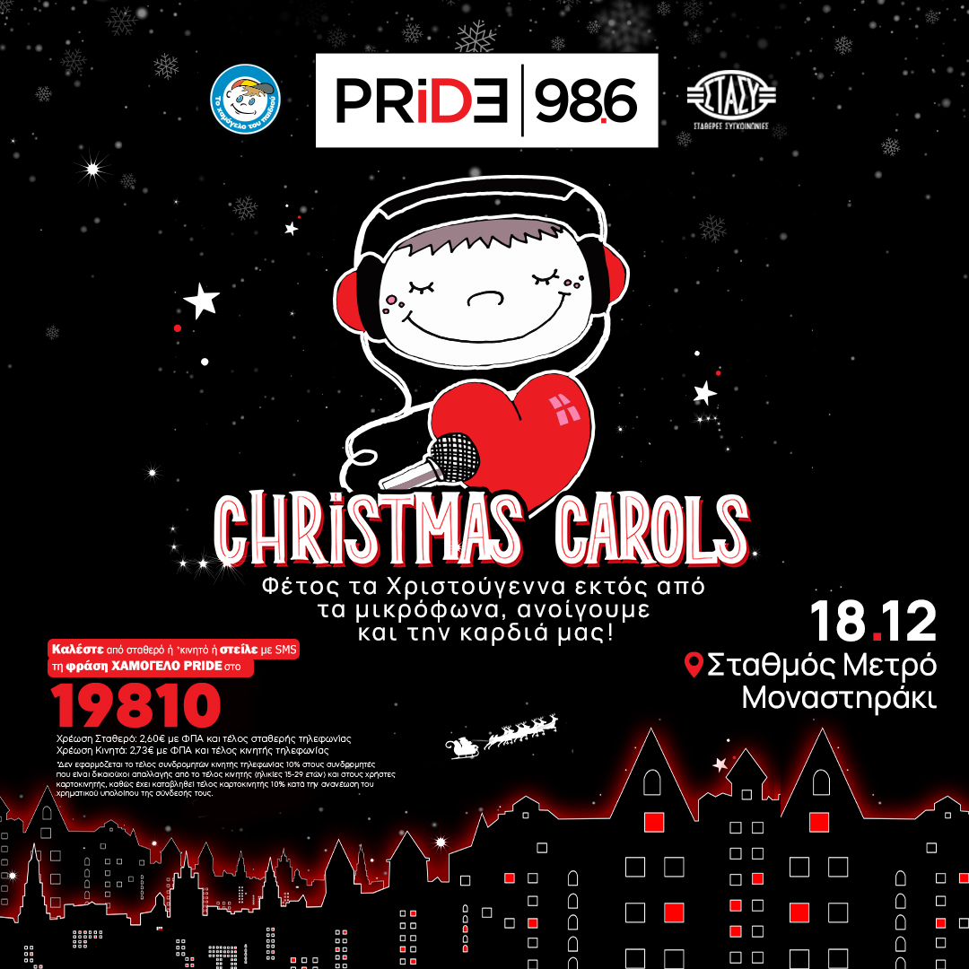 Pride 98.6: Φέτος τα Χριστούγεννα εκτός από τα μικρόφωνα, ανοίγουμε και την καρδιά μας