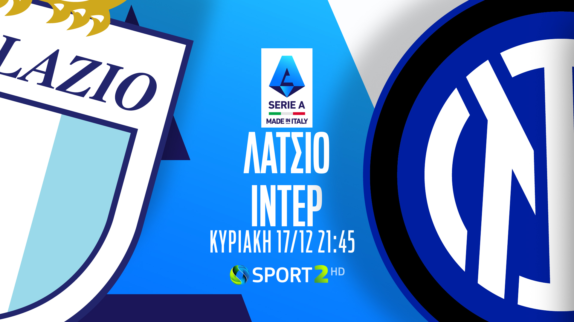 Τα ντέρμπι Λάτσιο-Ίντερ, Μπράγκα-Μπενφίκα και Σπόρτινγκ Λισαβόνας-Πόρτο έρχονται αποκλειστικά στην COSMOTE TV