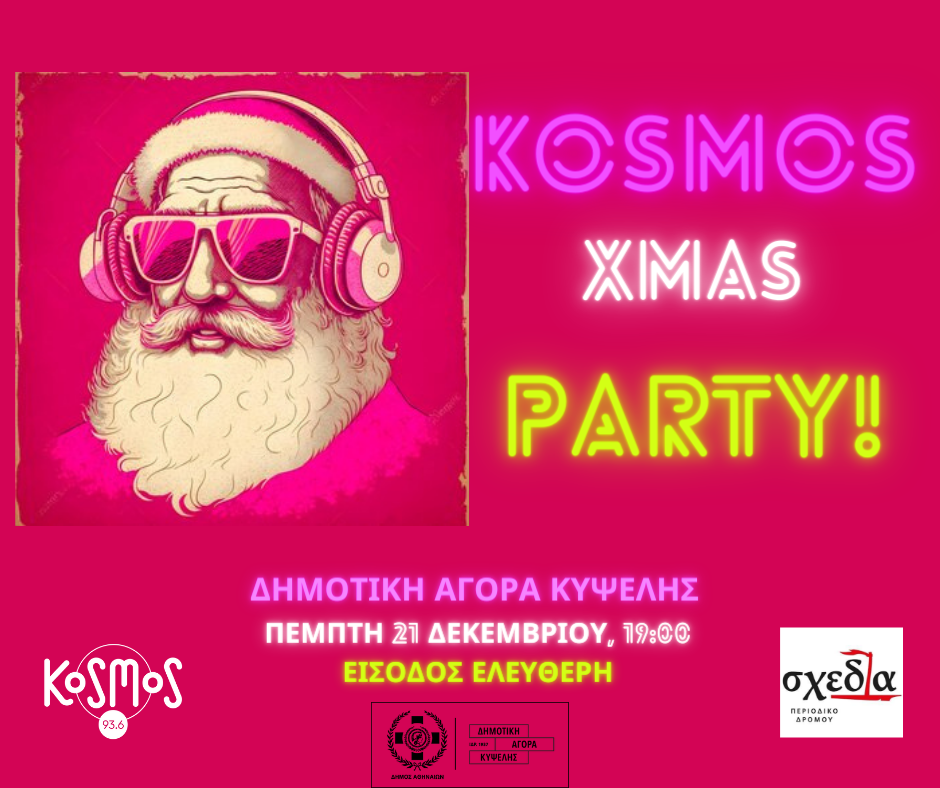 Χριστουγεννιάτικο πάρτι του Kosmos για την υποστήριξη της «Σχεδίας»