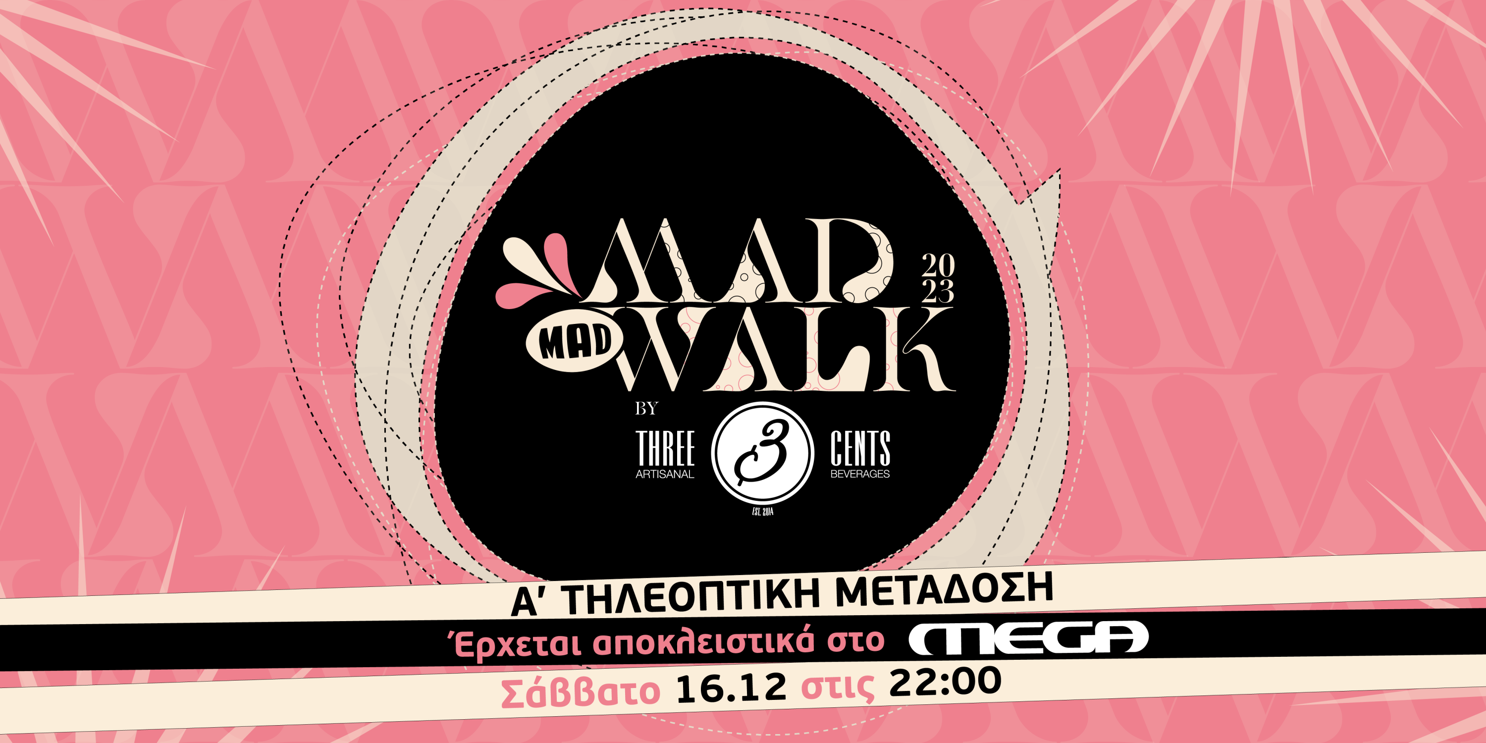 Το Madwalk 2023 by Three Cents απόψε στο Mega