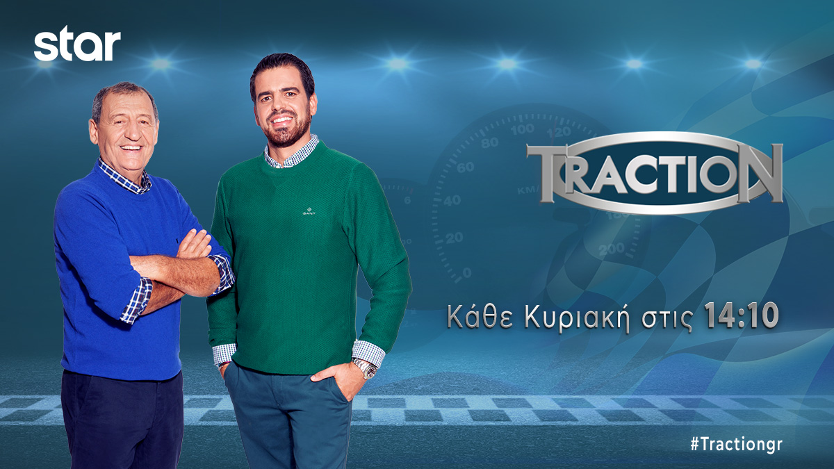 Ο Αντίνοος Αλμπάνης στο “TractioN”