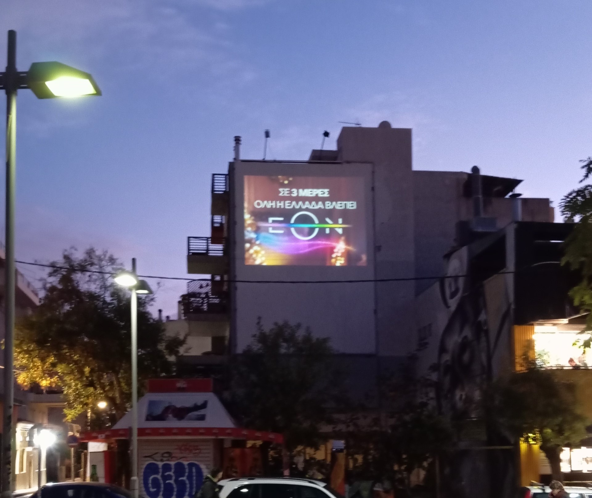 Τι… ετοιμάζει η Nova και μας λέει ότι «Σε λίγες μέρες όλη η Ελλάδα βλέπει ΕΟΝ»