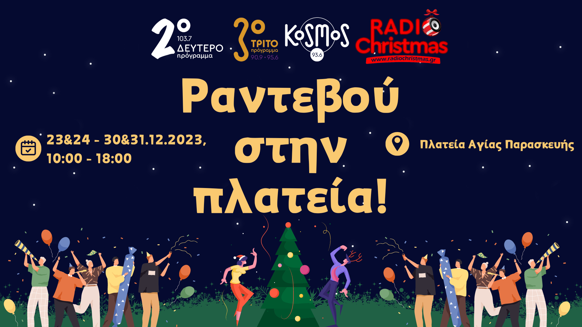 Τα μουσικά Ραδιόφωνα της ΕΡΤ  δίνουν «Ραντεβού στην πλατεία»