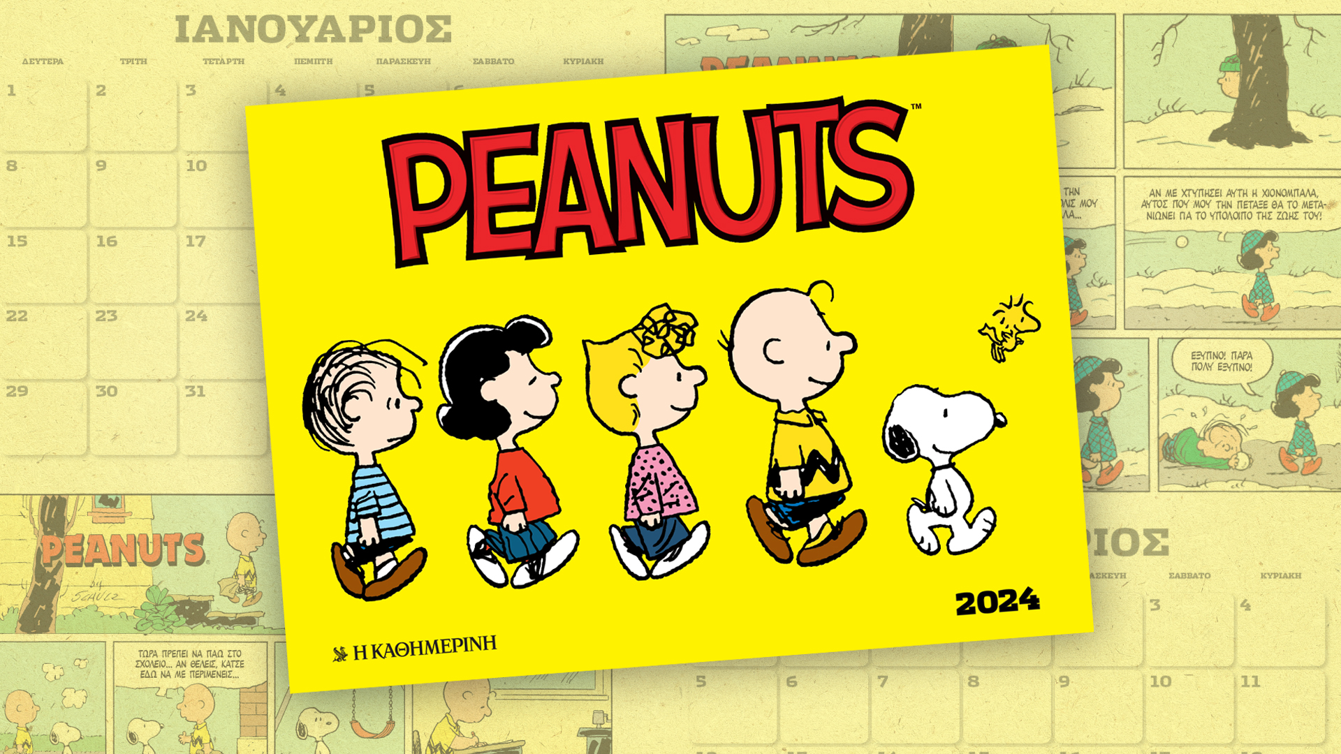 Ημερολόγιο Peanuts 2024: Μια χρονιά συντροφιά με την καλύτερη παρέα! Αυτή την Κυριακή με την «Καθημερινή»