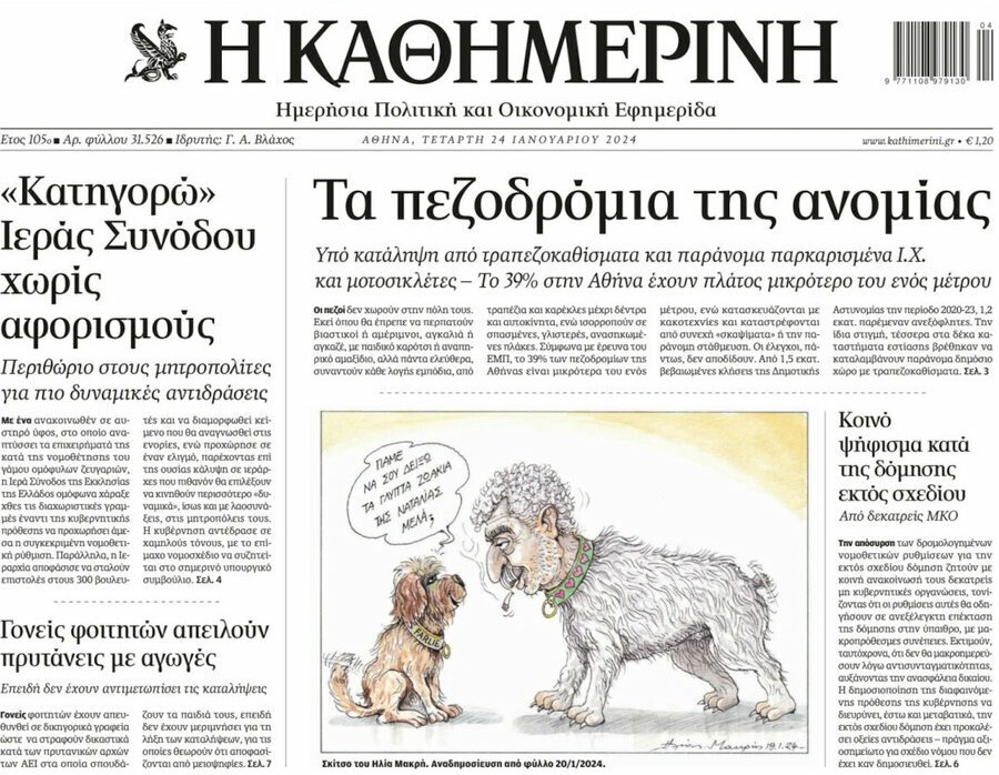 Στο πρωτοσέλιδο της “Καθημερινής” το σκίτσο του Ηλία Μακρή
