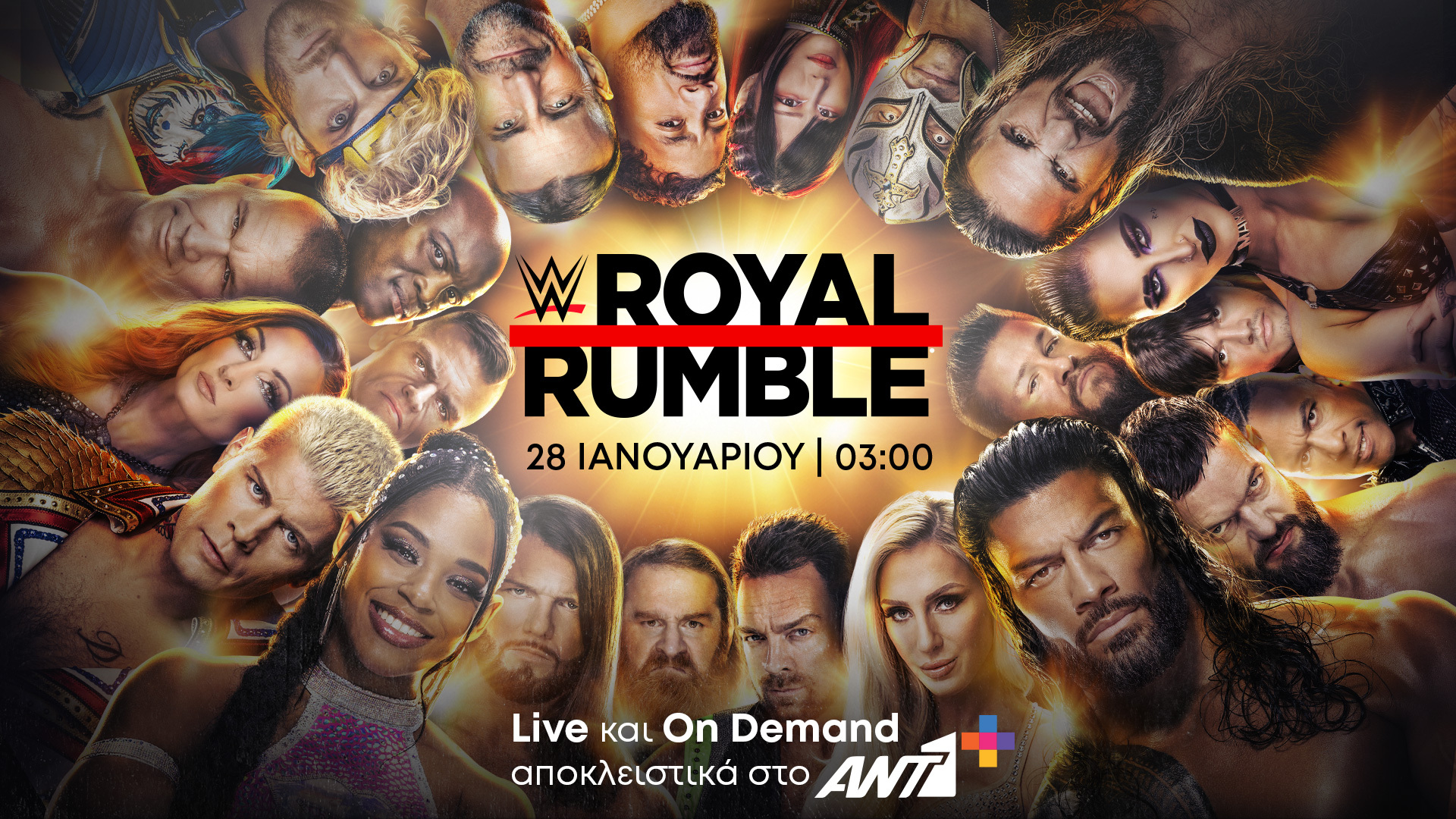 To Royal Rumble έρχεται  στο ANT1+