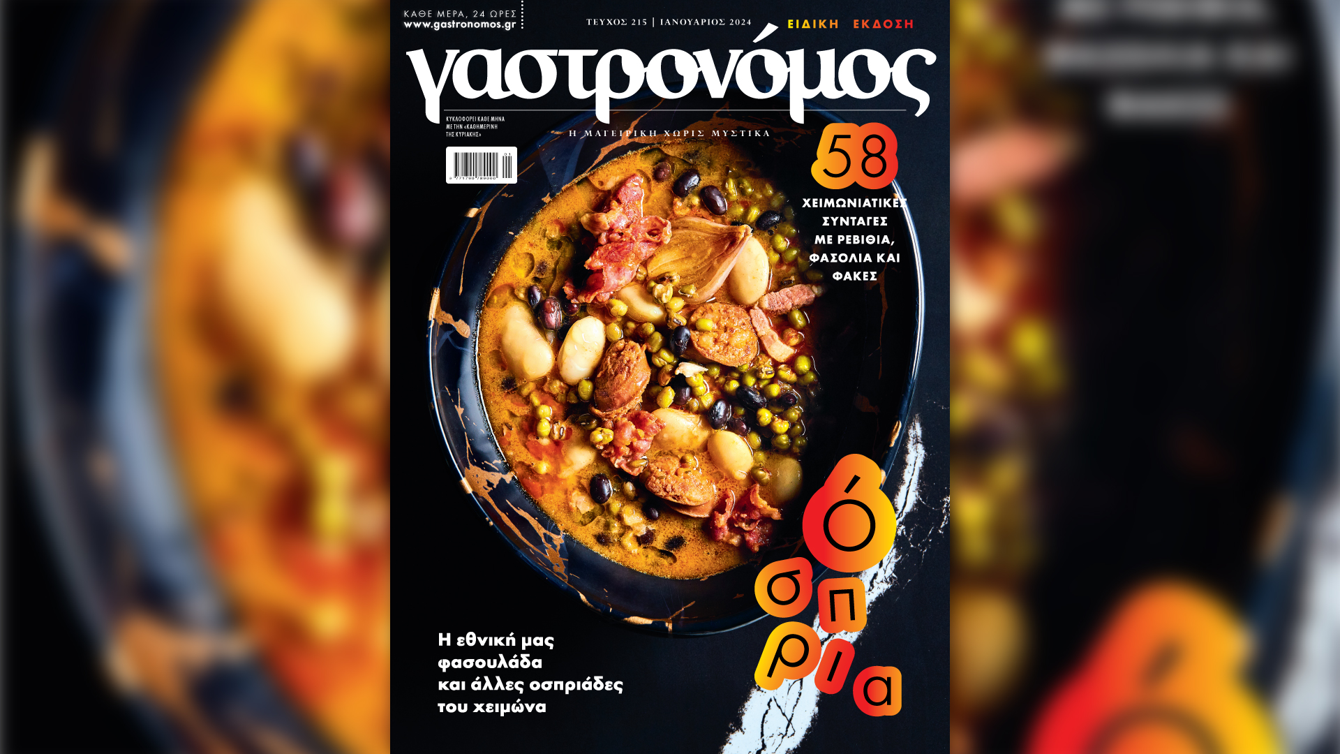 Οι προσφορές της “Καθημερινής” της Κυριακής που θα κυκλοφορήσει στις 14 Ιανουαρίου