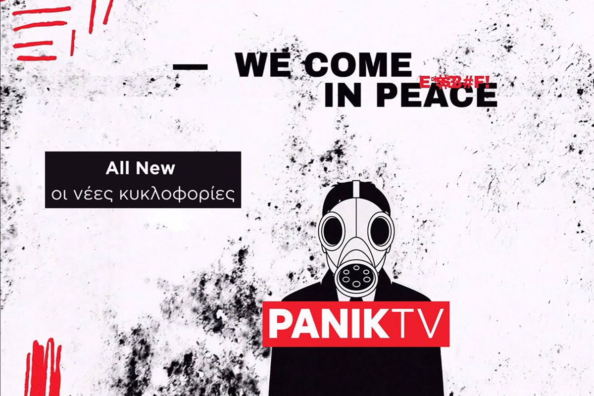 Τo Panik TV στο Vodafone TV