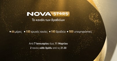 Τα Golden Globes στη  Nova