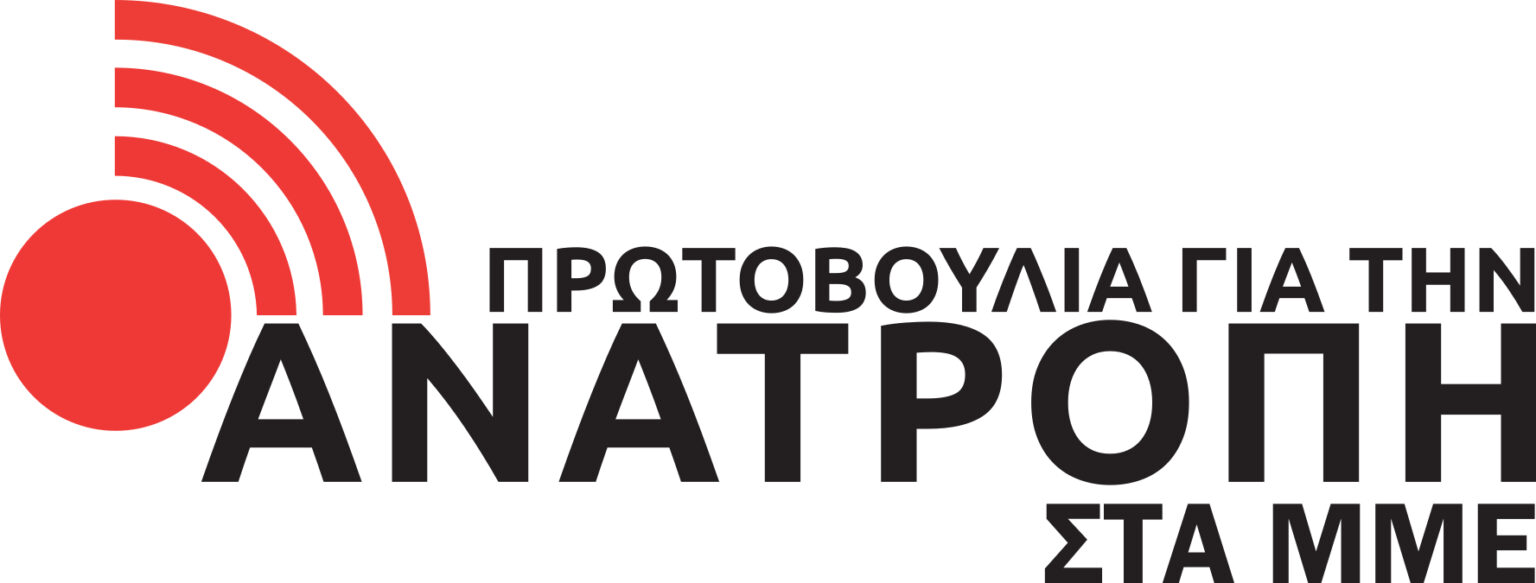 “Aλλοίωση της αρχής της ισοτιμίας της ψήφου και σε υπόγειες συναλλαγές” σε ΕΣΗΕΑ και ΠΟΕΣΥ