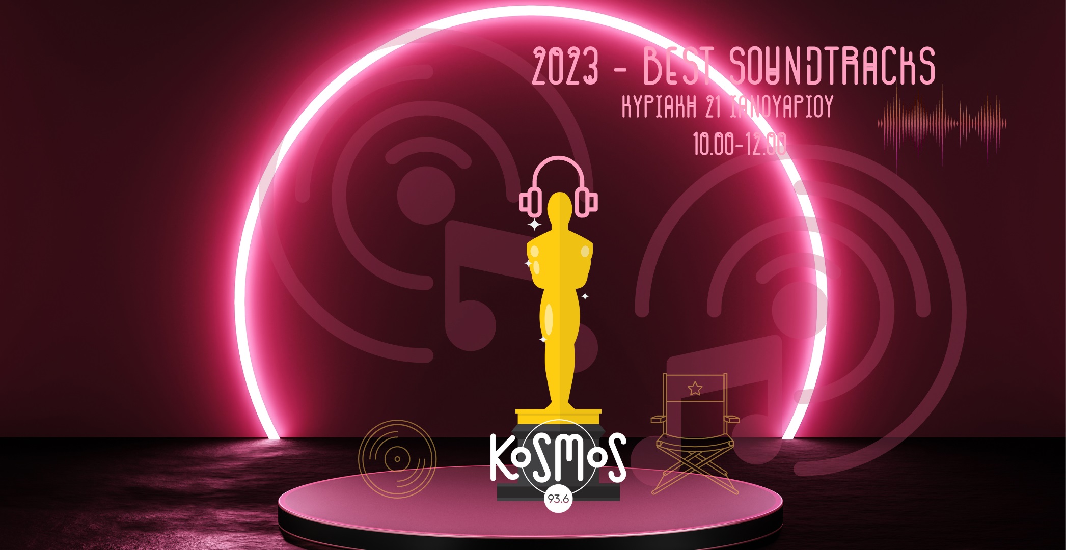 KOSMOS 93,6: Αφιέρωμα στα καλύτερα σάουντρακ του 2023