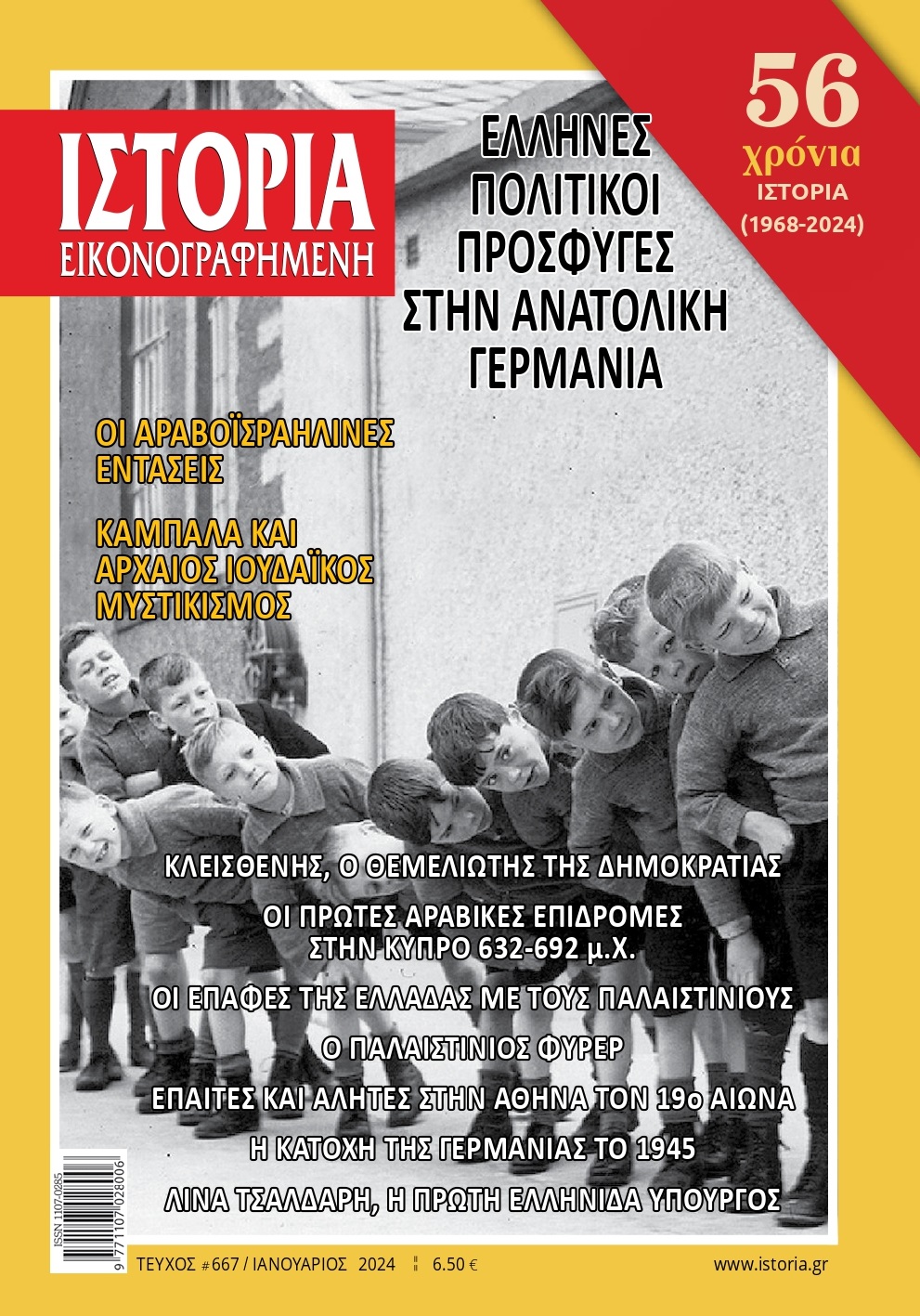 «Ιστορία Εικονογραφημένη» Ιανουαρίου:  Οι Έλληνες πολιτικοί πρόσφυγες στην Ανατολική Γερμανία