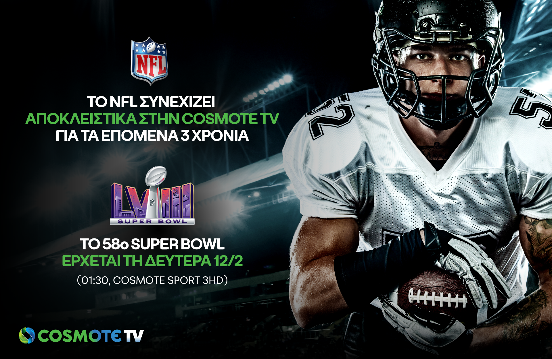To NFL και για τα επόμενα 3 χρόνια στα κανάλια COSMOTE SPORT