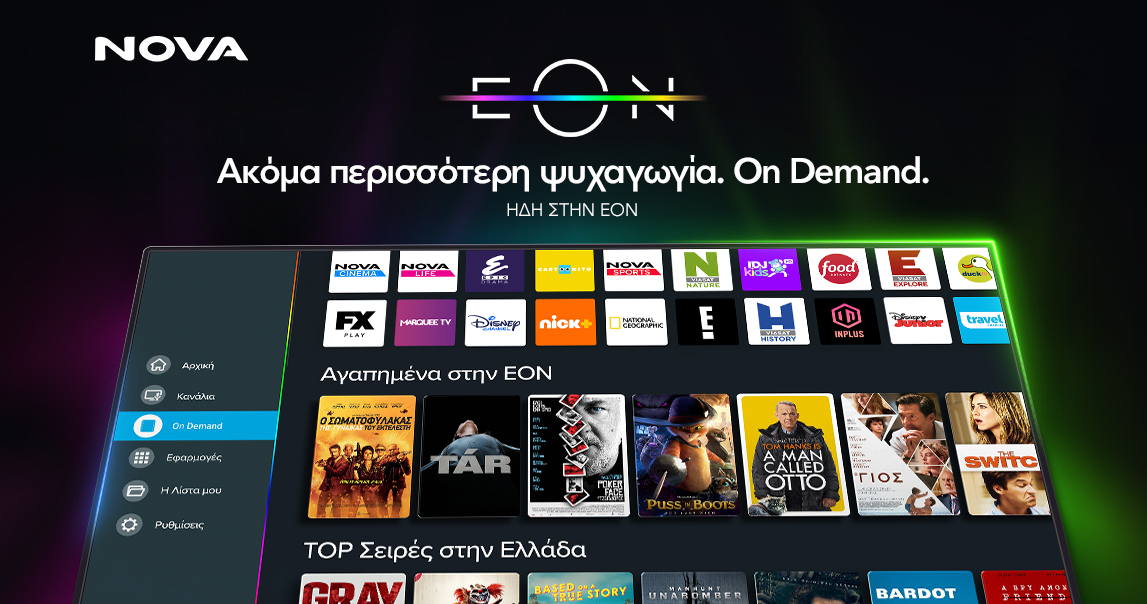 Οι νέες υπηρεσίες της πλατφόρμας EON της Nova