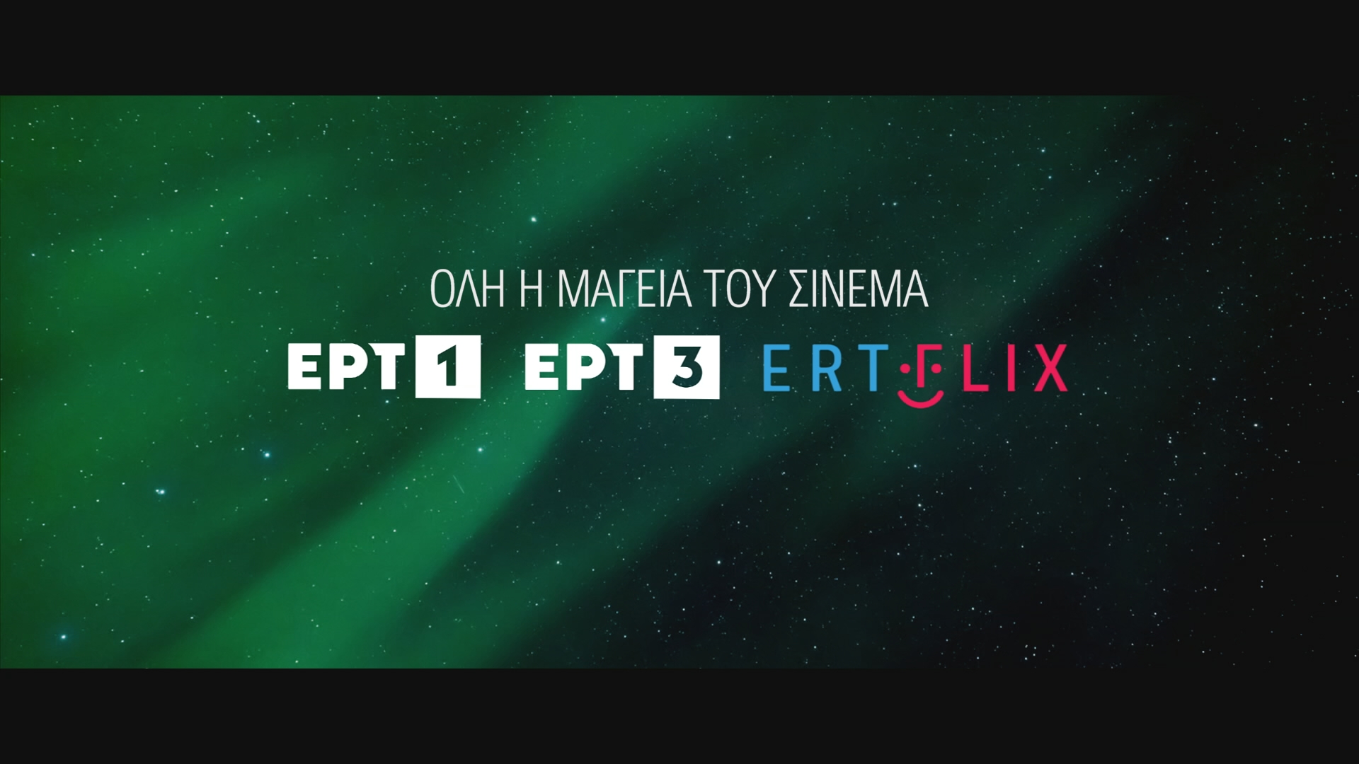 Ενίσχυση ΕΡΤ1, ΕΡΤ3, ERTFLIX με σημαντικές ταινίες και σειρές!