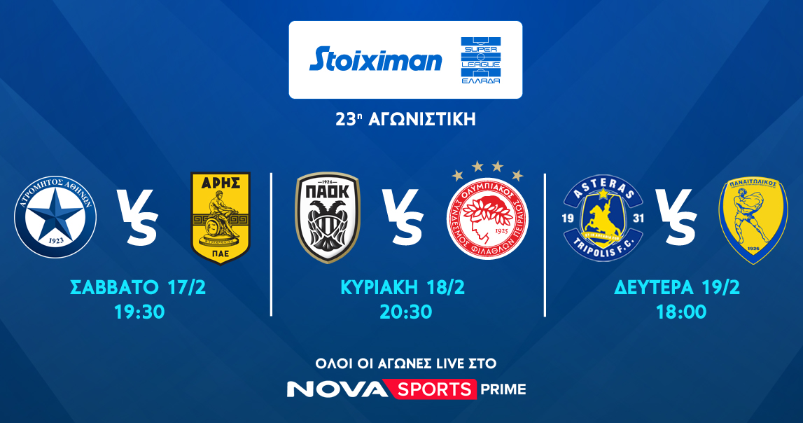 Novasports: Πλούσιο αθλητικό μενού με ΠΑΟΚ – Ολυμπιακός, Ατρόμητος – Άρης, Αστέρας Τρίπολης – Παναιτωλικός, Μάντσεστερ Σίτι – Τσέλσι!