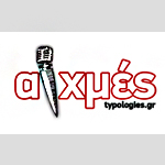 ΑΙΧΜΕΣ: Η σιωπή των …αμνών!
