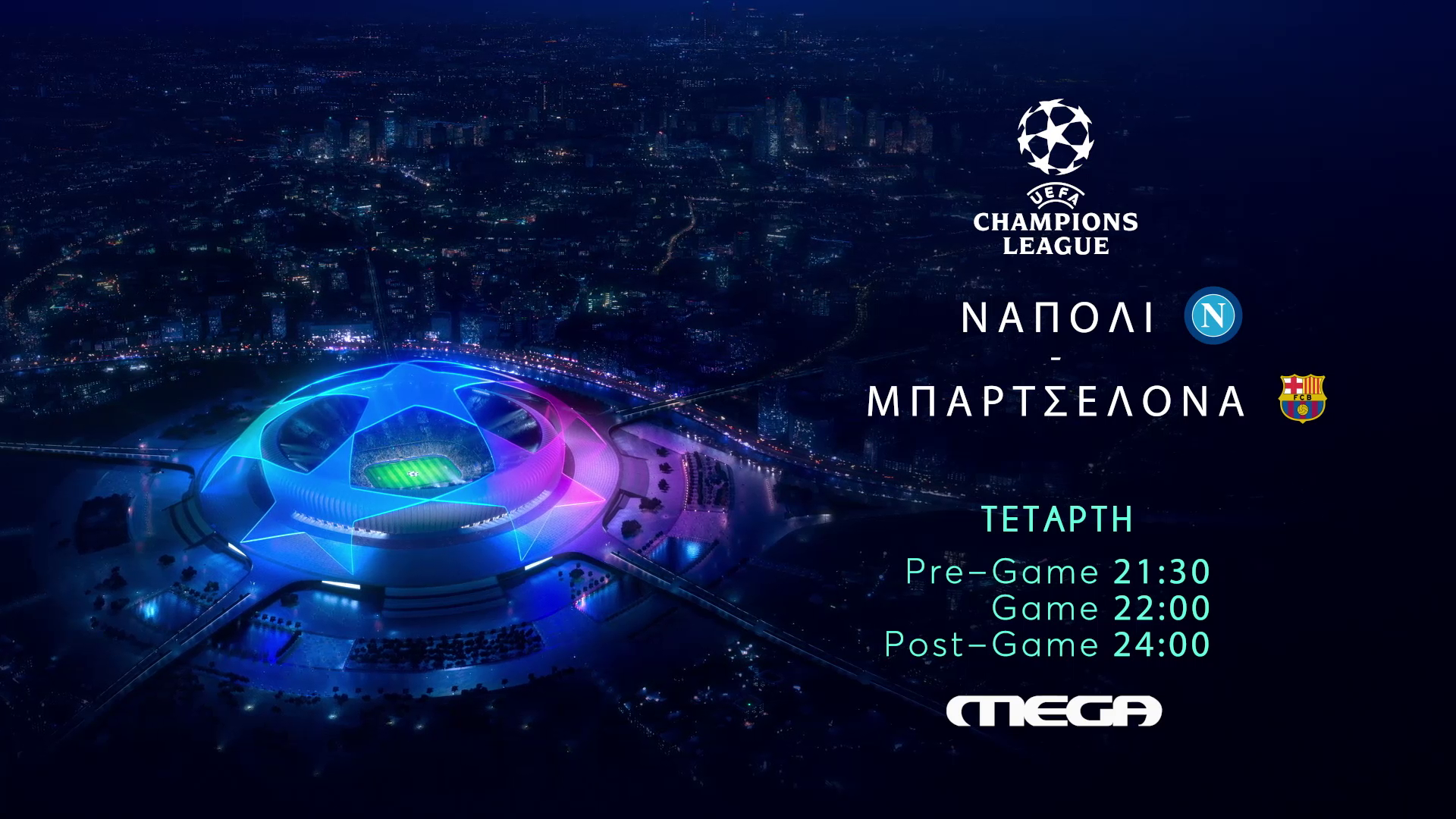 Νάπολι – Μπαρτσελόνα στο Mega