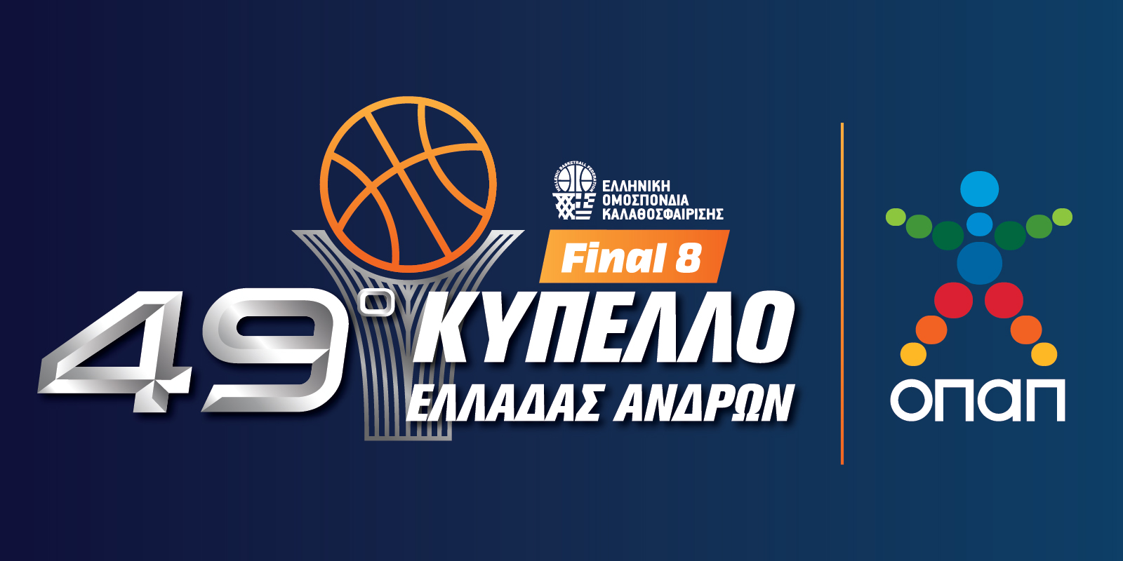 Οι ημιτελικοί του ΟΠΑΠ Final 8 απόψε στον ΣΚΑΪ
