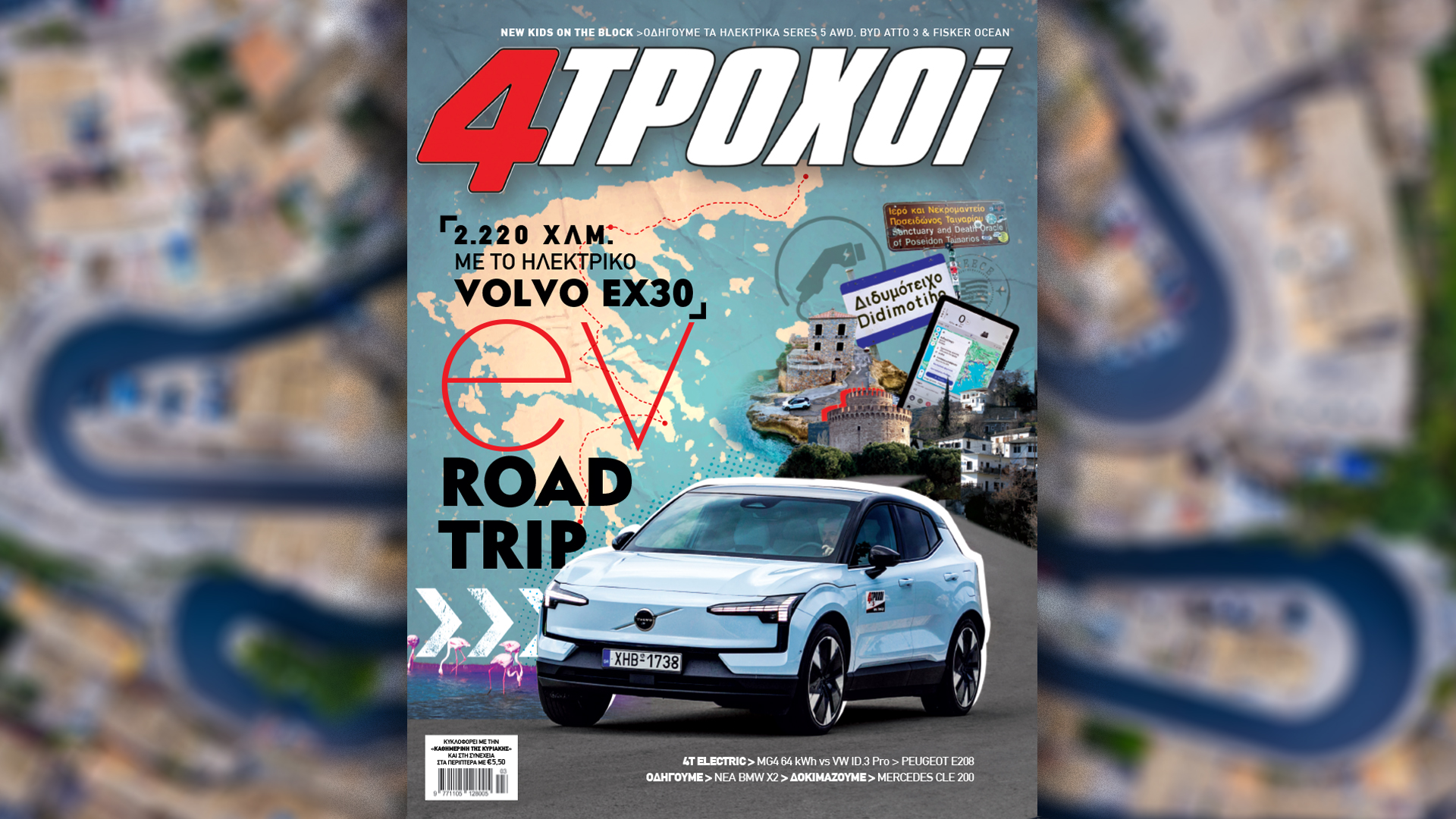 Αλλάζει το τοπίο της αγοράς αυτοκινήτου – «4Τροχοί» Μαρτίου, την Κυριακή 3/3 με την «Καθημερινή»