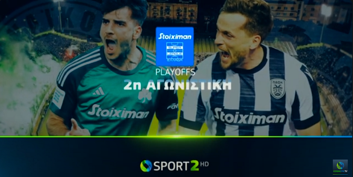Stoiximan Super League: Τα ντέρμπι Παναθηναϊκός-ΠΑΟΚ, ΑΕΚ-Ολυμπιακός, Ολυμπιακός-Άρης και Παναθηναϊκός-ΑΕΚ «παίζουν» στην COSMOTE TV