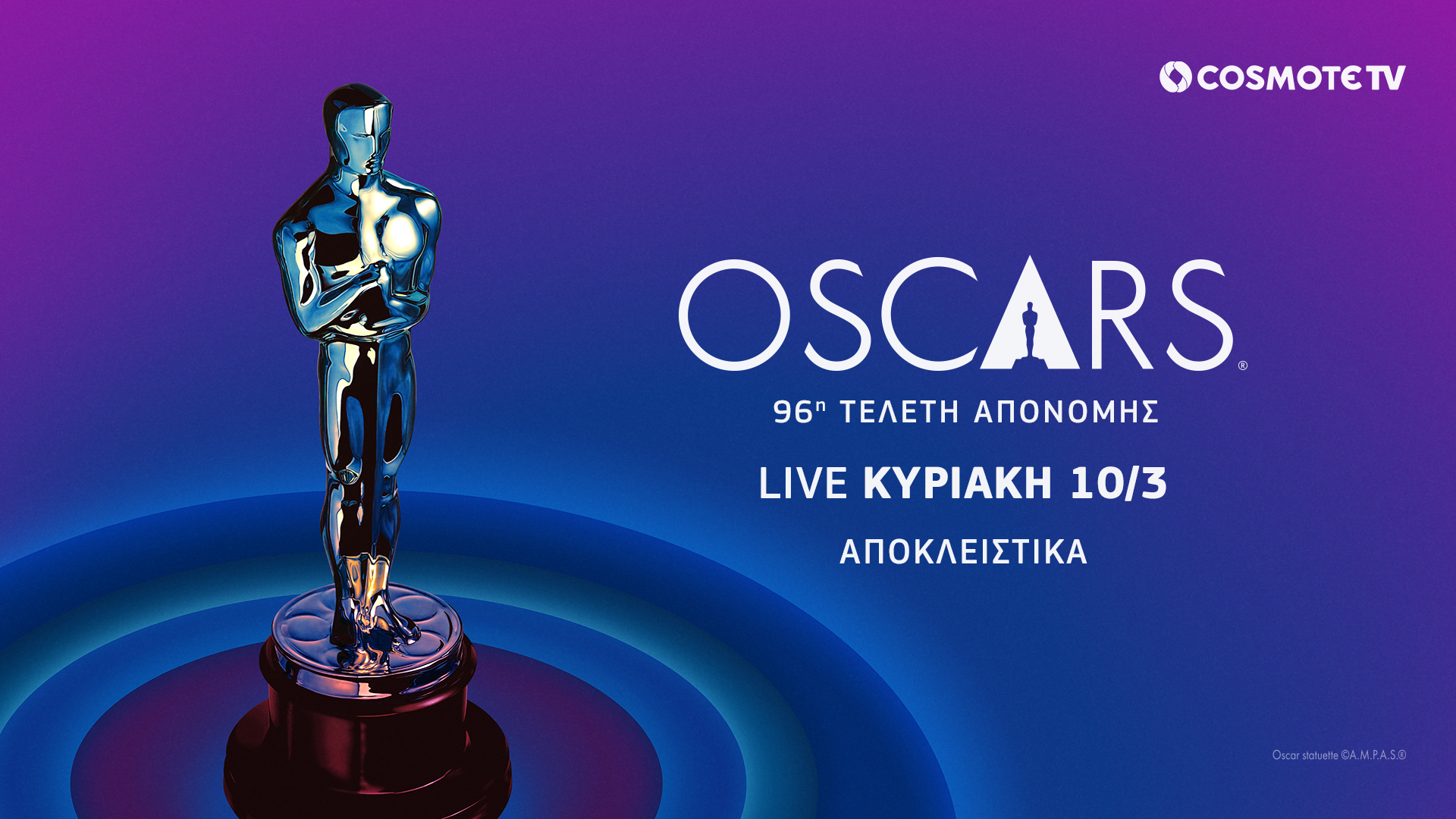 Η 96η τελετή απονομής των βραβείων OSCAR® ζωντανά και αποκλειστικά στην COSMOTE TV