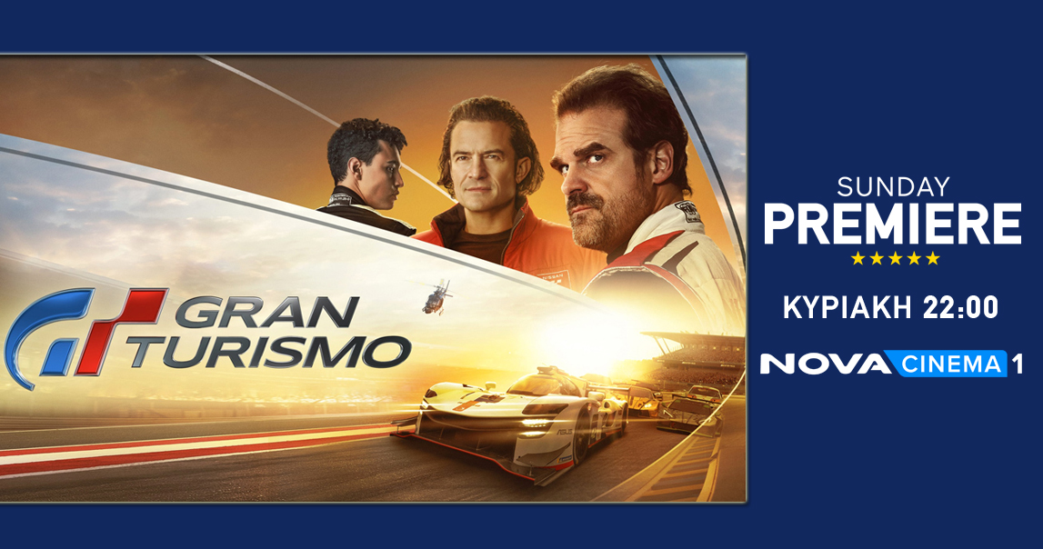 Το «Gran Turismo» αυτή την Κυριακή στη Nova