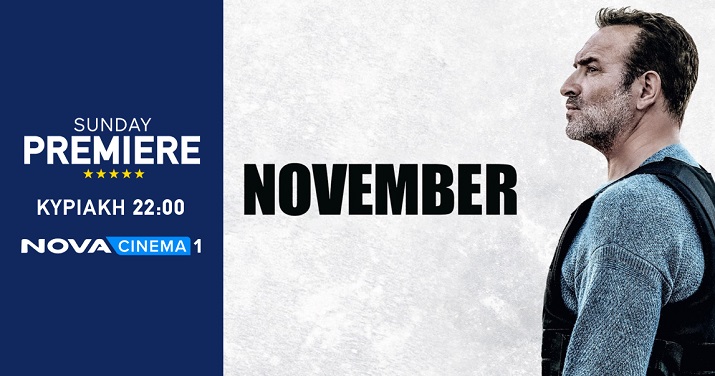 Αγωνία κα σασπένς με το αστυνομικό θρίλερ «Novembre» στη ζώνη Sunday Premiere της Nova!