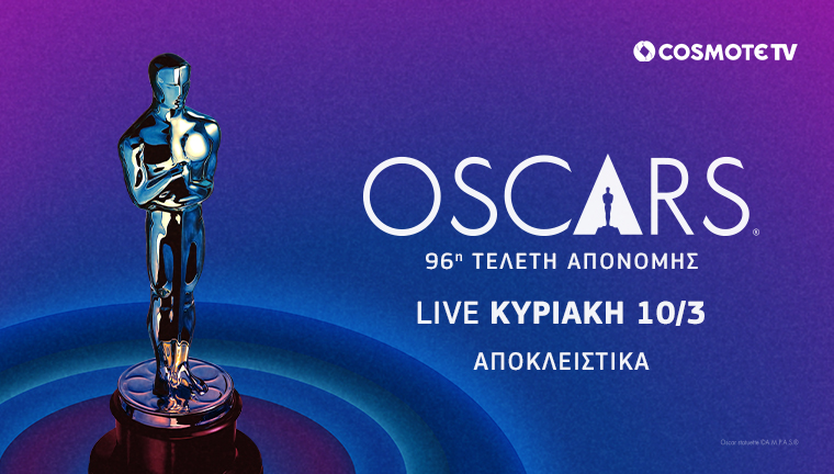 Η 96η Τελετή Απονομής των Βραβείων Όσκαρ στην Cosmote TV